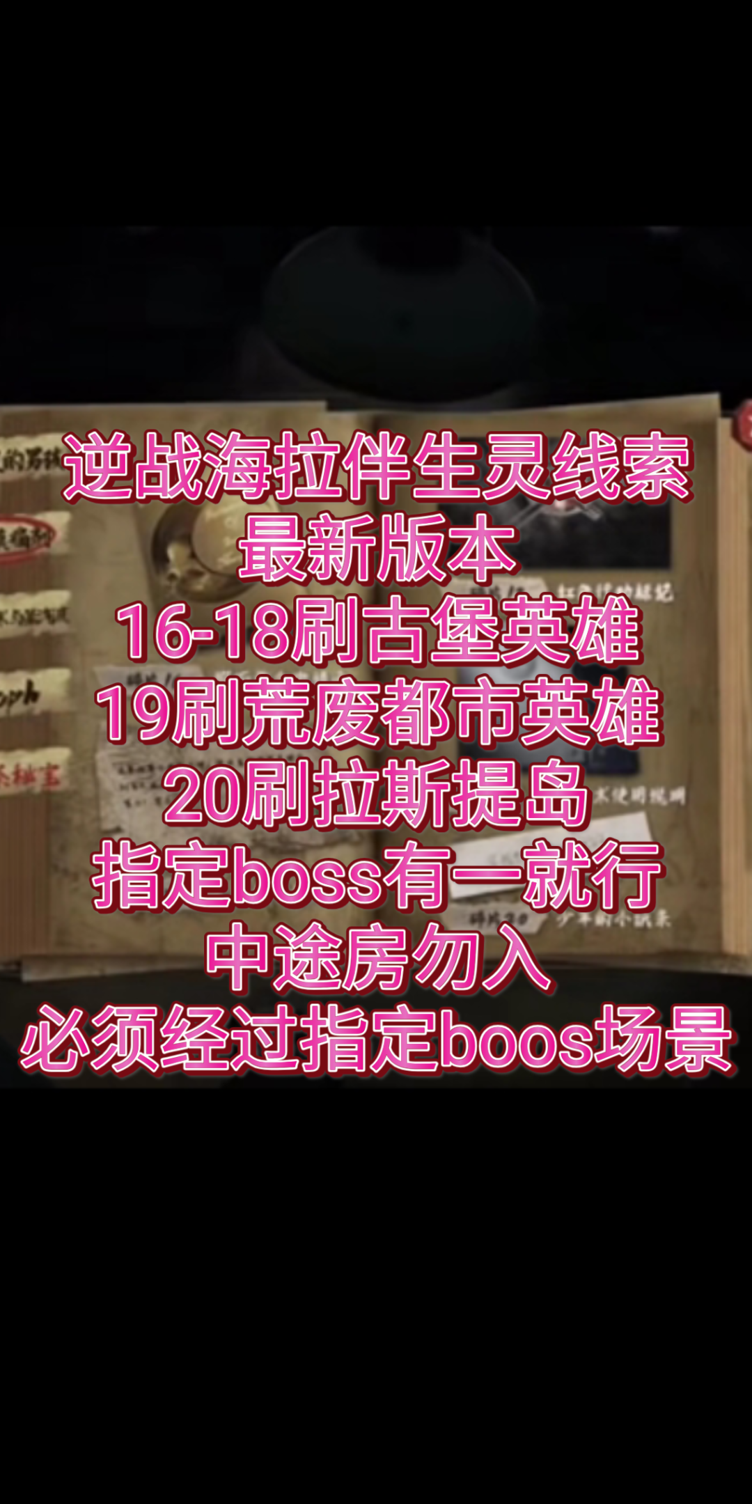 逆战海拉线索任务顺序，逆战海拉线索任务顺序攻略  第1张