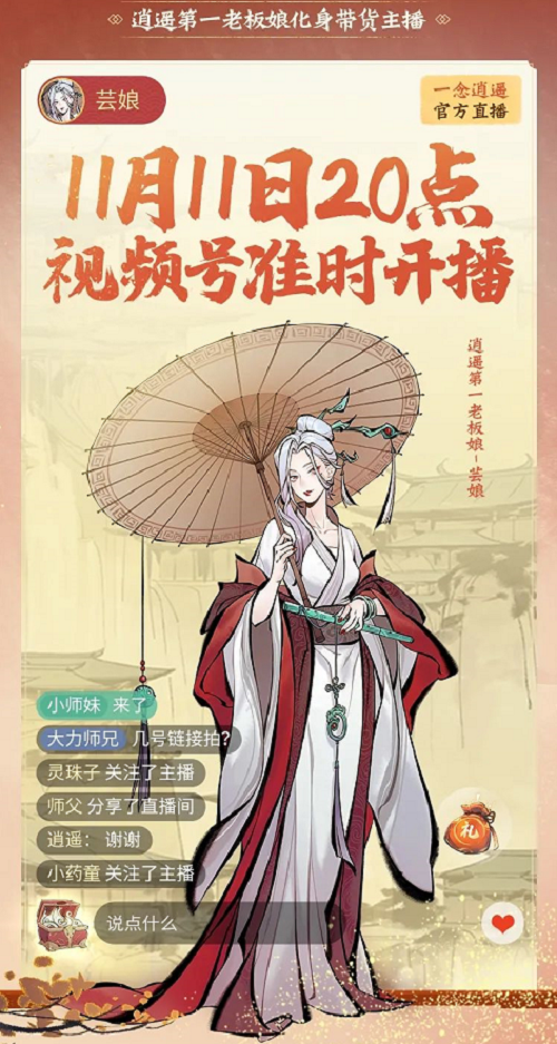 一念逍遥密令游侠网_一念逍遥密令在哪用  第1张