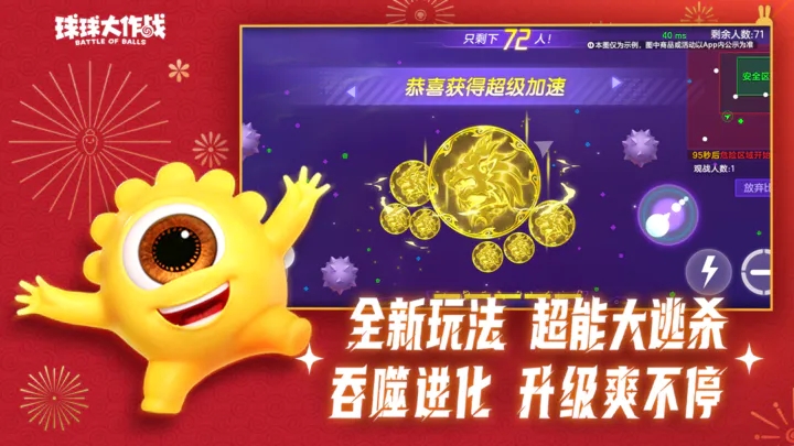 球球大作战最新版本下载安装(球球大作战最新版本下载安装2024分100亿)  第1张