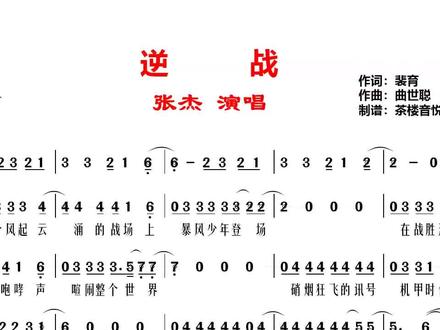 逆战歌词分析，逆战歌词表达了什么  第2张