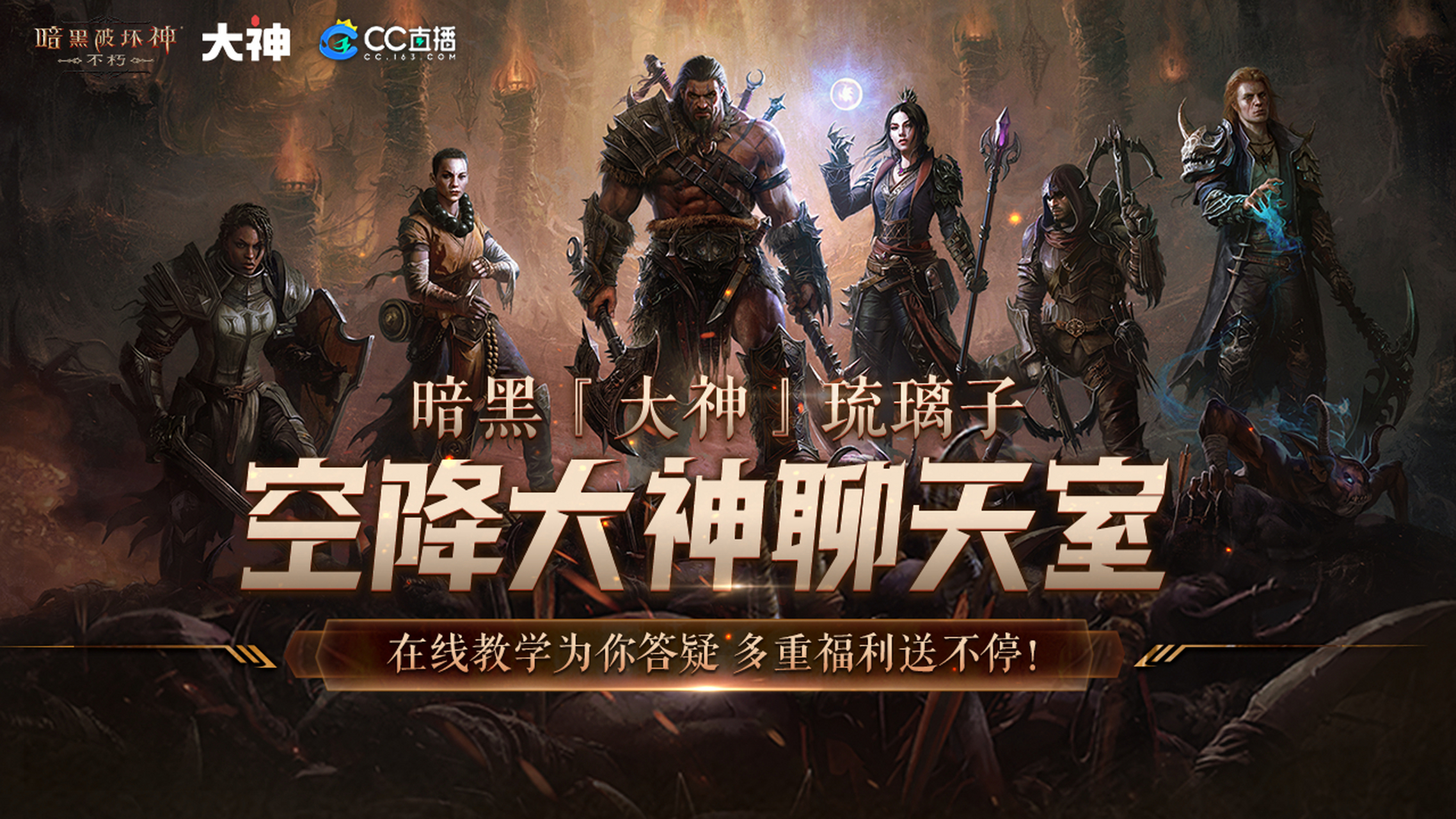 关于暗黑破坏神不朽什么时候正式上线的信息  第1张