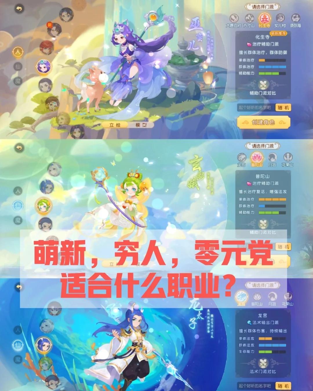 梦幻新诛仙0氪职业推荐，梦幻新诛仙0氪哪个门派好  第1张