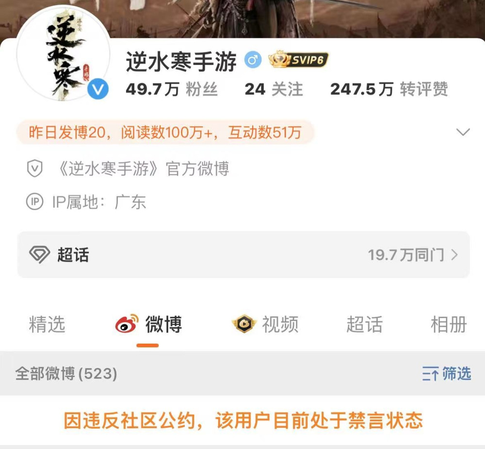 逆水寒微博官网，逆水寒手游 微博  第1张