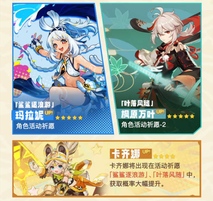 原神2.8版本up池是什么_原神22版本up池什么时候公布  第2张