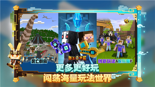 我的世界官方服下载，我的世界官方服下载安装  第2张