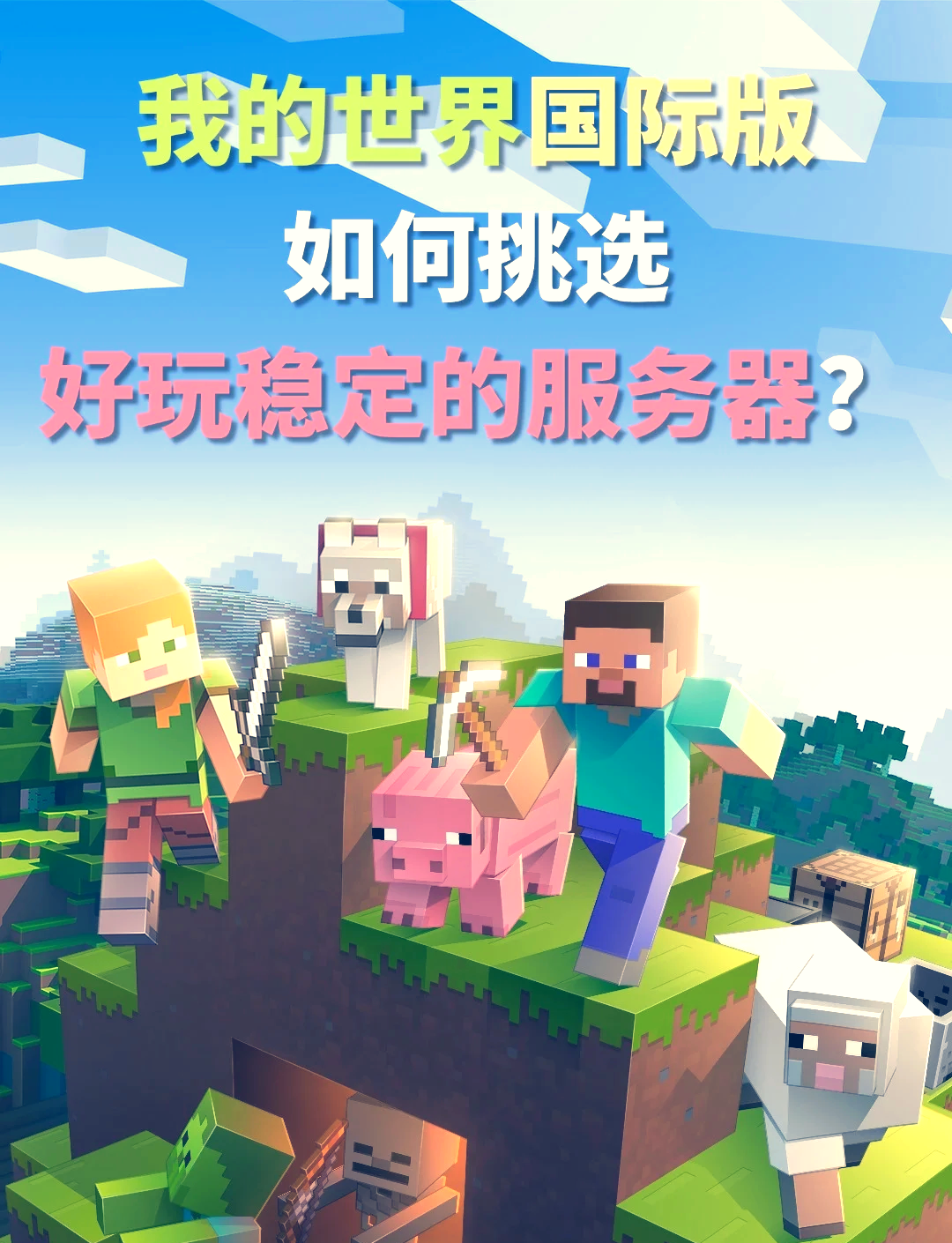 我的世界官方服下载，我的世界官方服下载安装  第1张