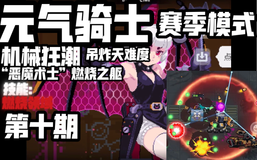 元气骑士机械狂潮，元气骑士机械狂潮皮肤有哪些  第1张