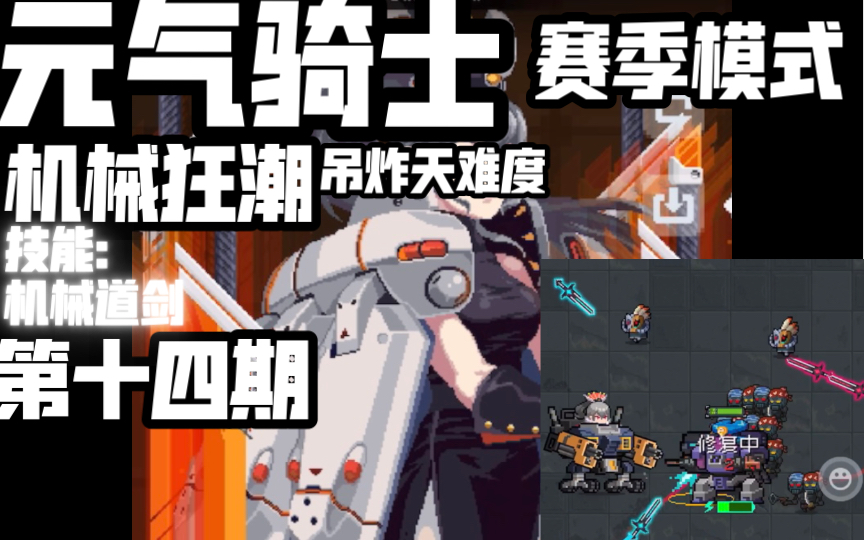 元气骑士机械狂潮，元气骑士机械狂潮皮肤有哪些  第2张