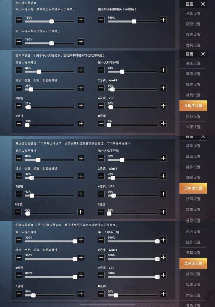和平精英灵敏度怎么调最稳2020图片_和平精英的灵敏度怎么调才最稳打得最准图片  第1张