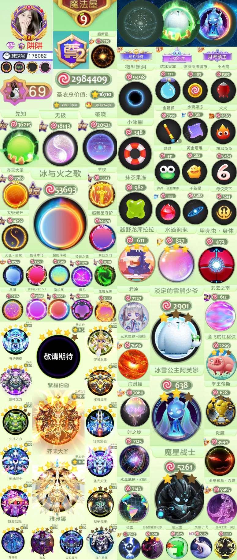 球球大作战吞噬音效下载_球球大作战的吞噬音效最新几种  第1张