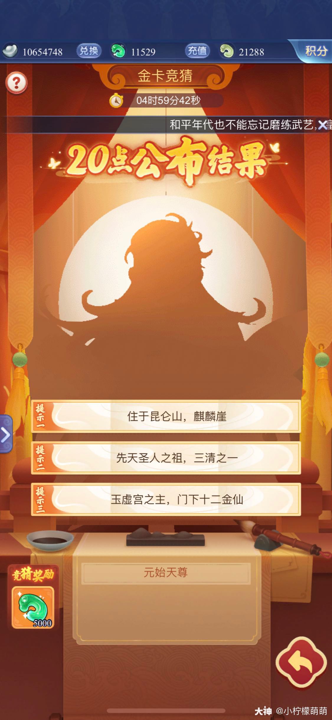 梦幻西游网页版虎灯令答案_梦幻西游网页版最新虎灯令答案  第1张