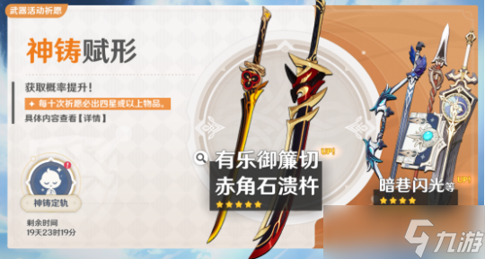 原神2.8版本up池武器(原神21武器up池时间表)  第1张