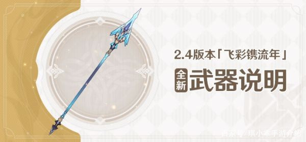 原神2.8版本up池武器(原神21武器up池时间表)  第2张