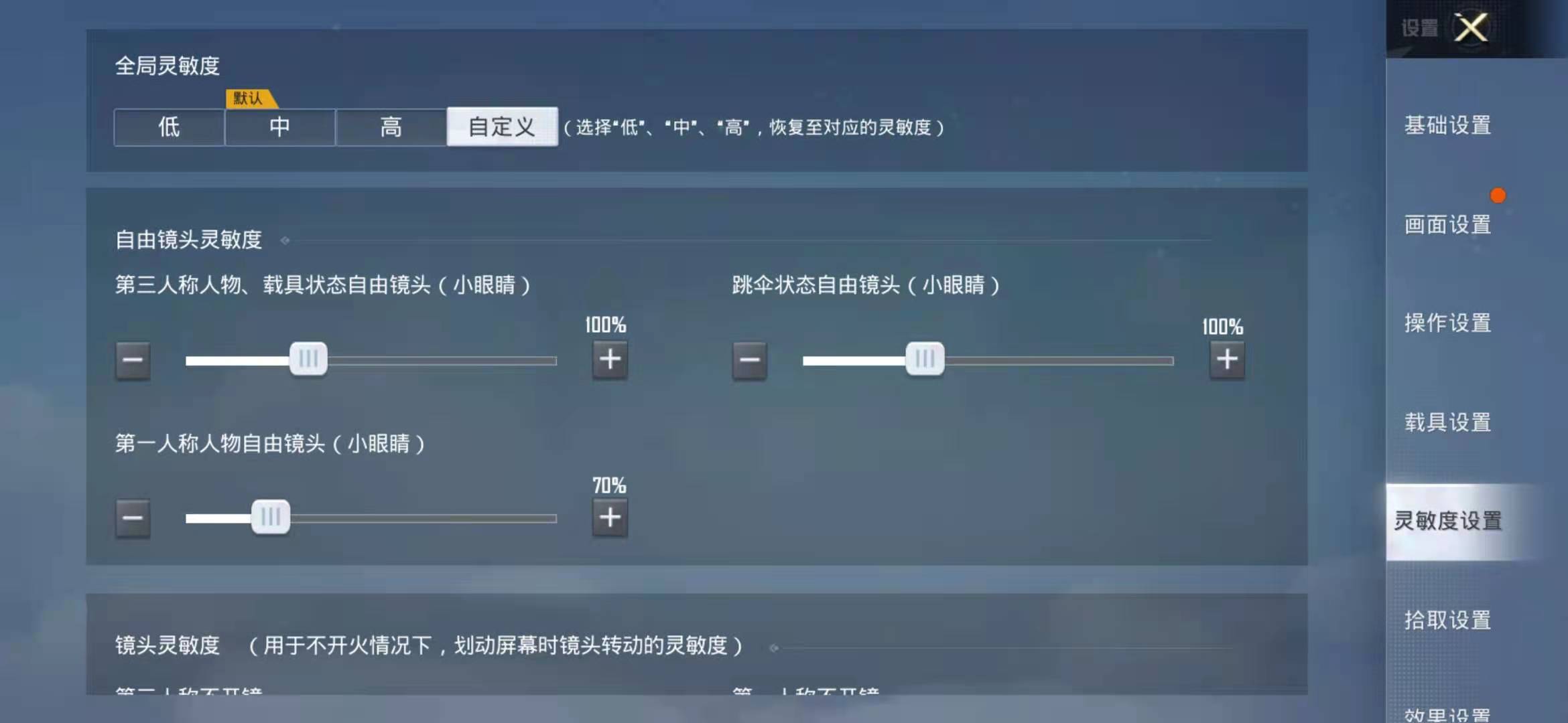 和平精英灵敏度下载(和平精英灵敏度下载大全)  第1张