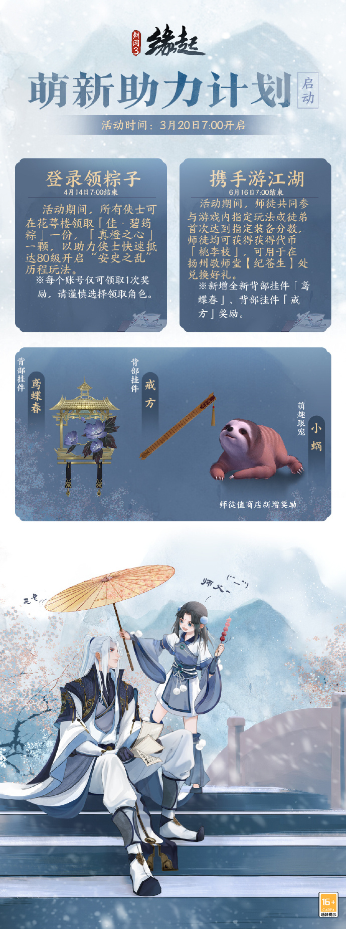 剑网三缘起微博_剑网三缘起17173  第2张