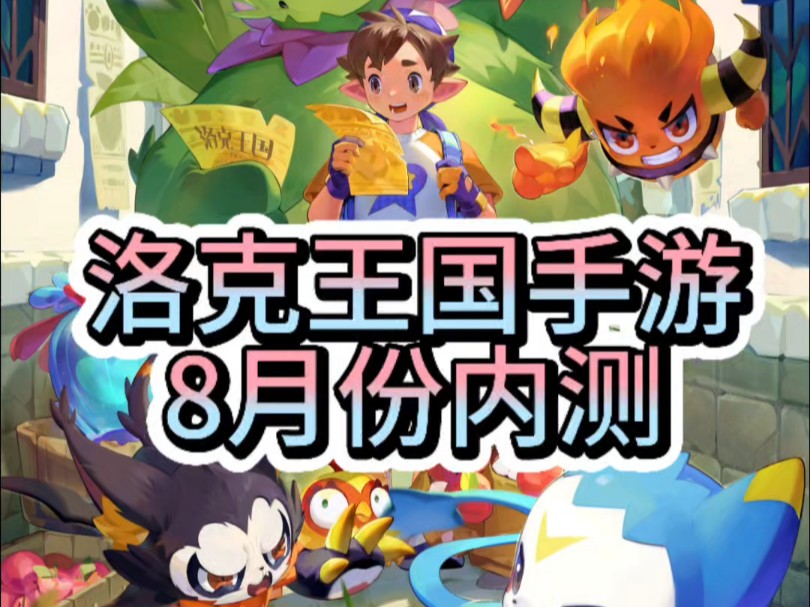洛克王国手游在线登录flash_洛克王国官网登录flash插件下载安装  第1张