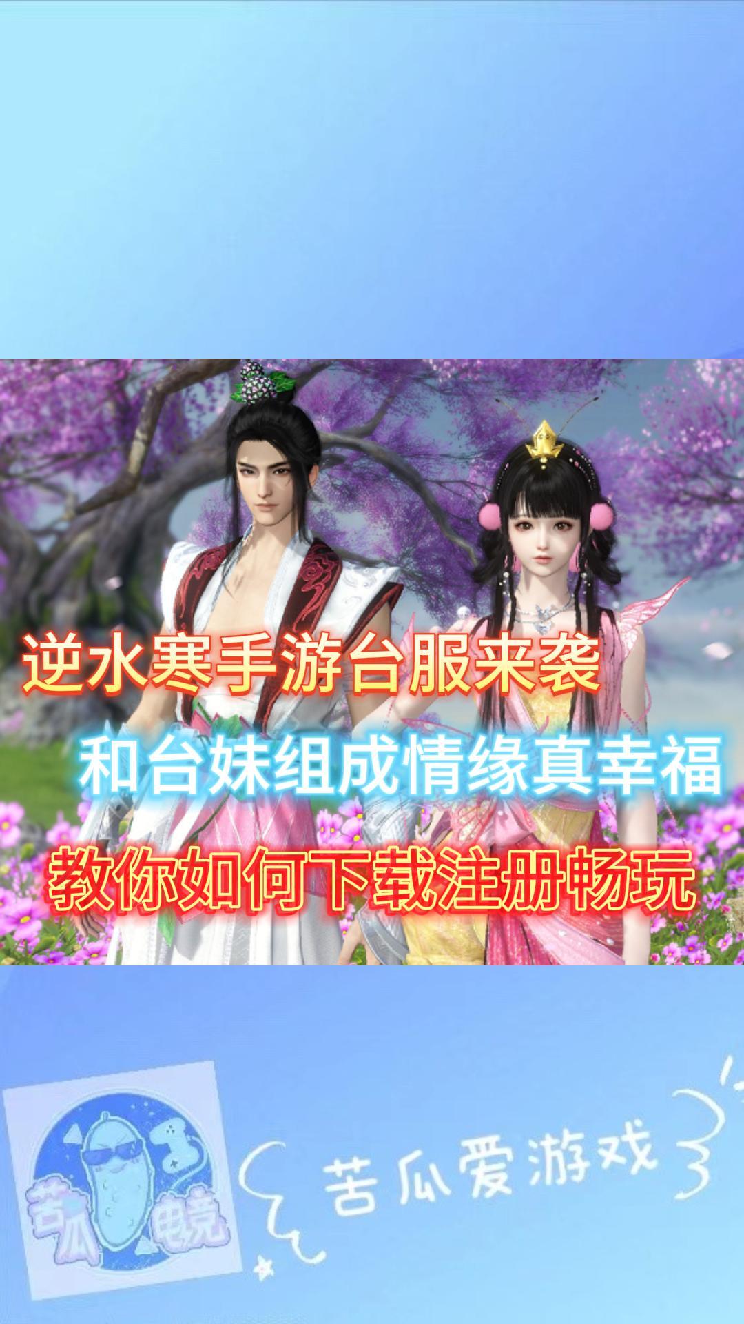 逆水寒手游下载官方版_逆水寒ol手游官方下载  第2张