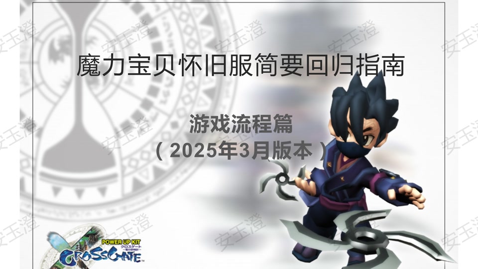 怀旧魔力超强洁净魔法_魔力宝贝巫师洁净技能说明  第2张