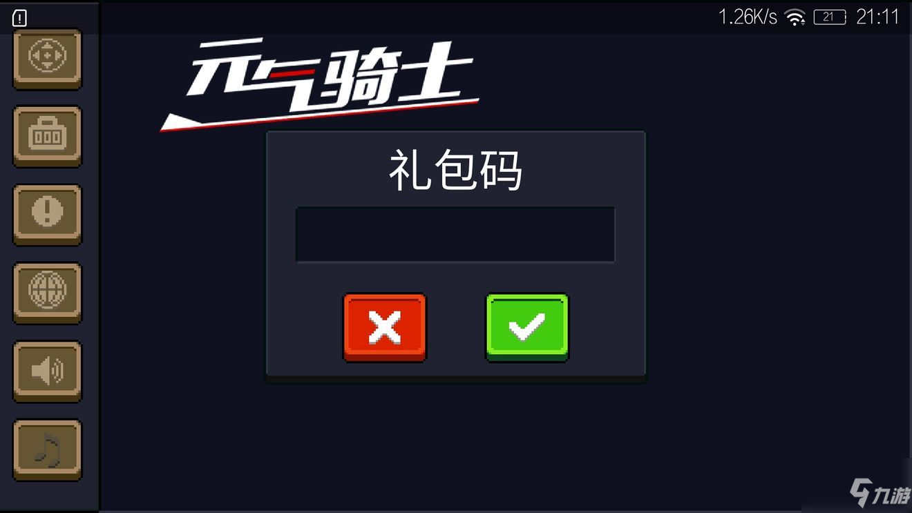 元气骑士礼包码12月最新，元气骑士礼包码2021最新7月  第1张