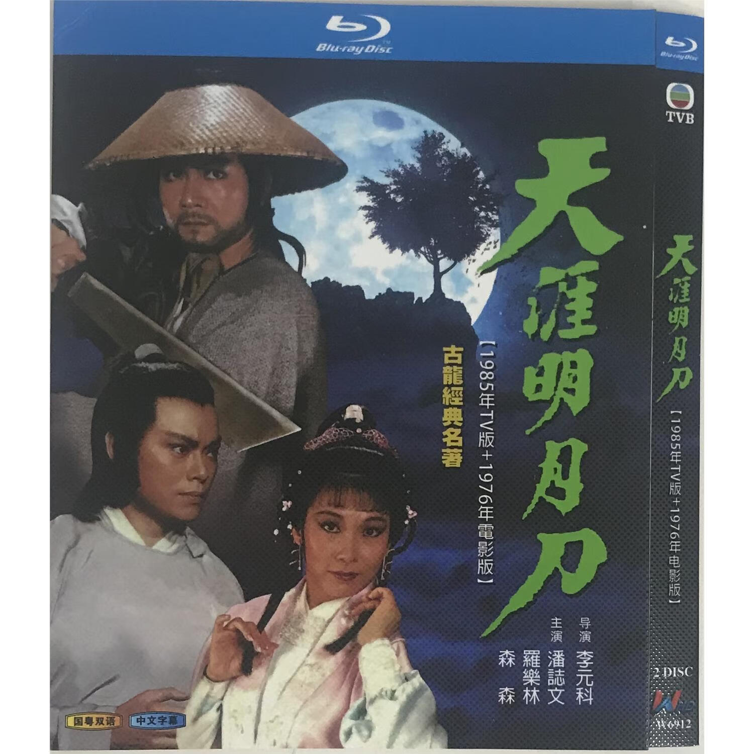 天涯明月刀电视剧在线播放_香港电视连续剧天涯明月刀在线观看  第2张