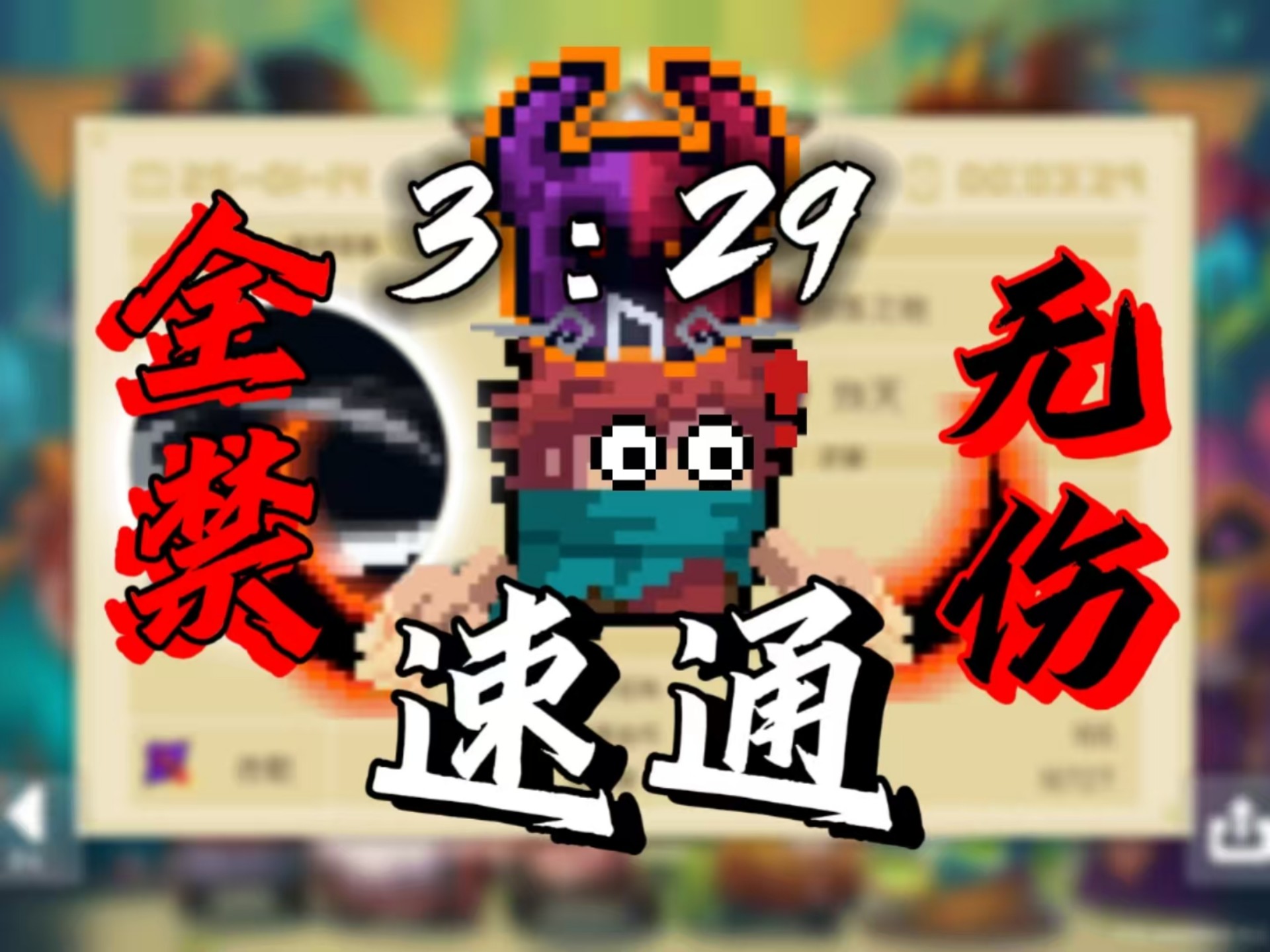 元气骑士4.0.2破解版下载无邪，元气骑士412破解版下载不无敌  第1张