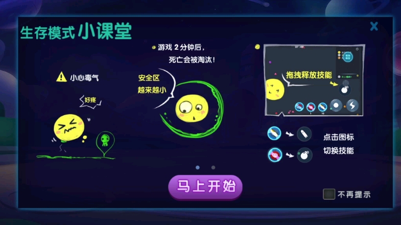萌球大战下载_萌球大战下载链接  第2张