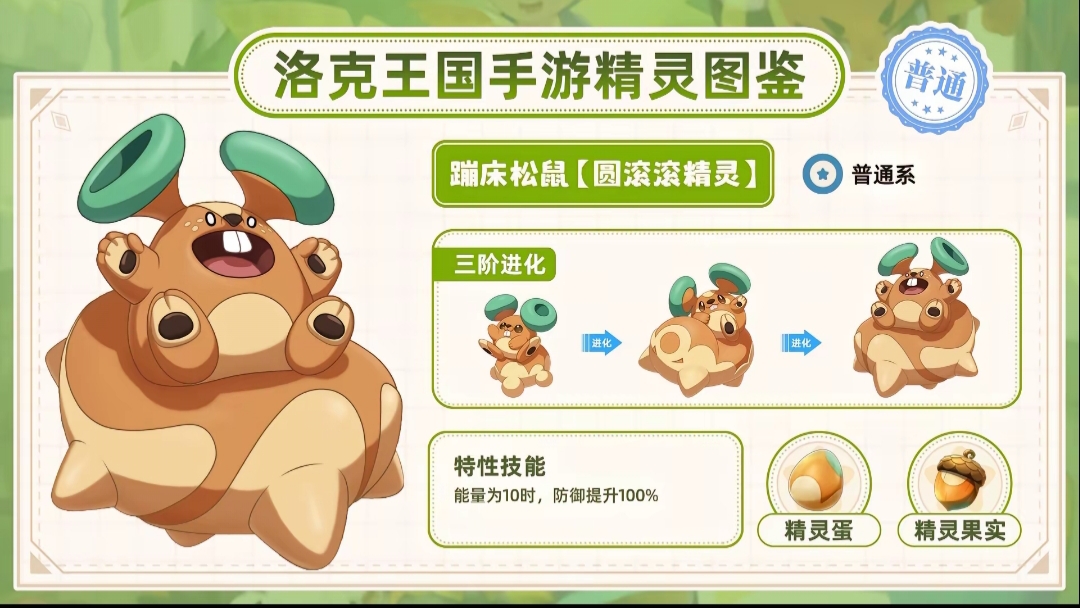 洛克王国宠物图鉴app，洛克王国宠物图鉴官网下载  第1张