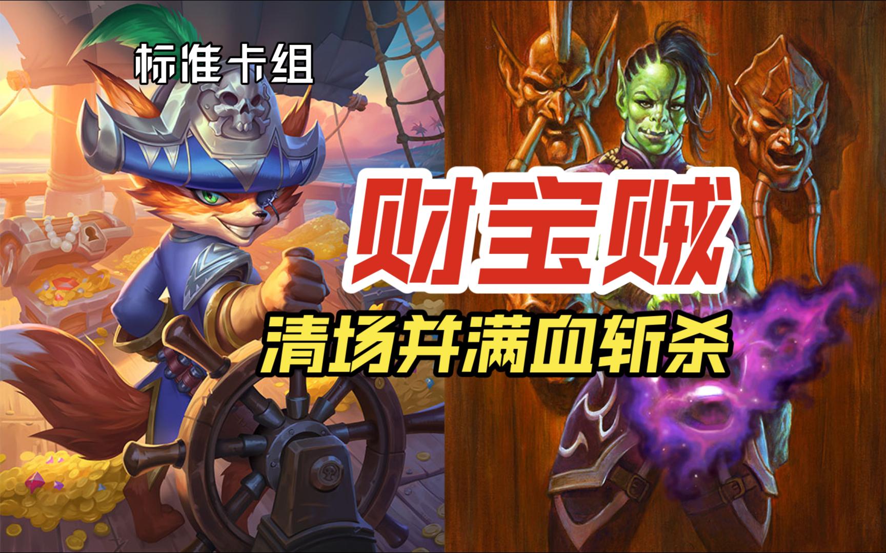 炉石传说新版本大奖贼，炉石传说2020最新任务贼  第1张