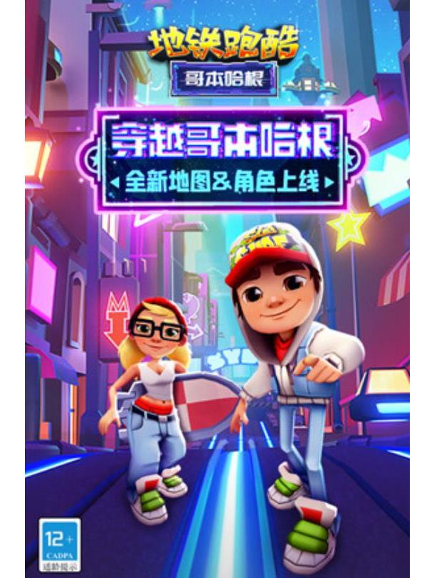 地铁跑酷体验服版本，地铁跑酷游戏在线试玩  第1张