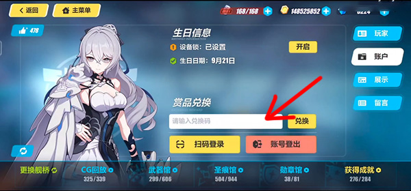 崩坏3兑换码2021最新10月的简单介绍  第2张