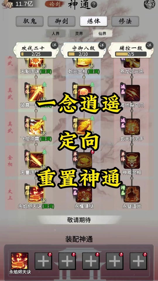 一念逍遥攻略神通，一念逍遥练法神通加点  第1张