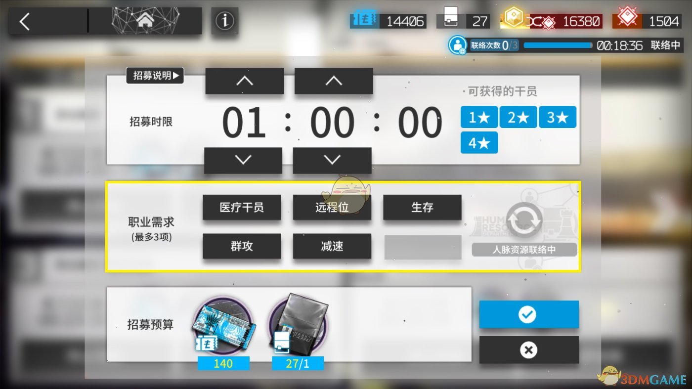 明日方舟公开招募计算器游侠手游_明日方舟公开招募计算器游侠手游  第1张