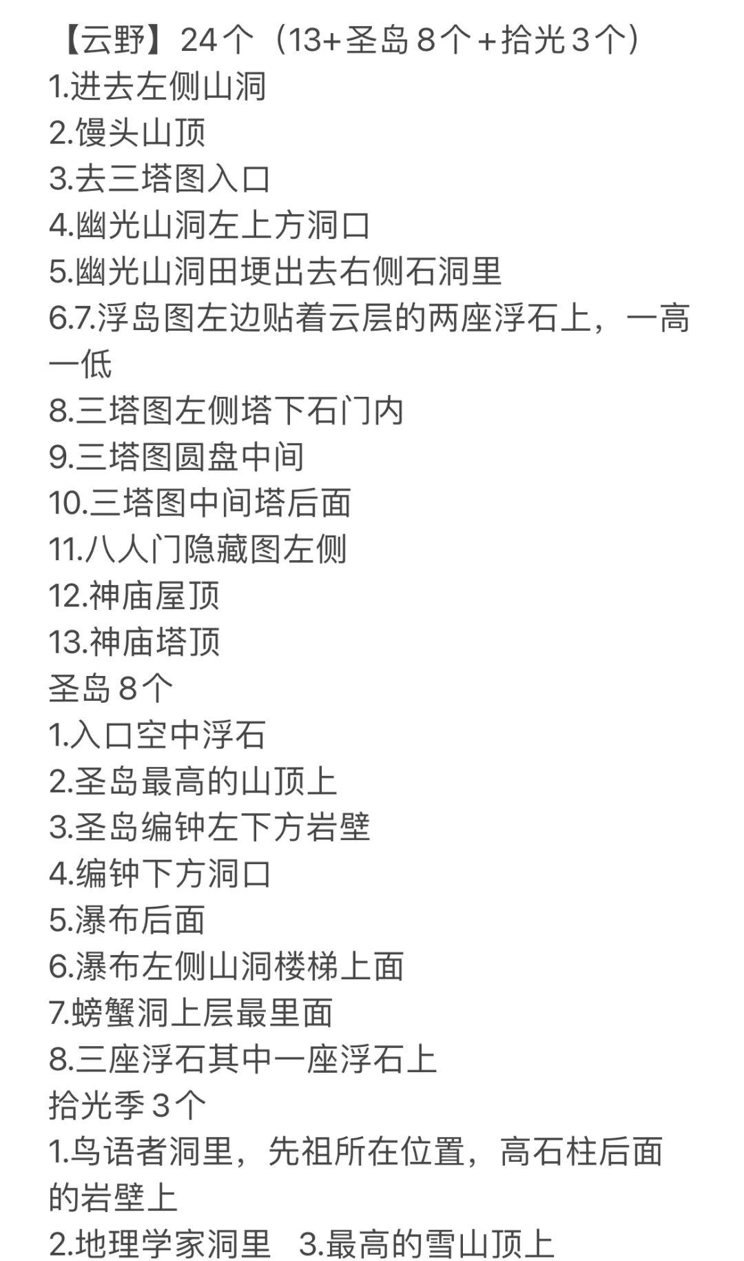 光遇小金人全部位置_光遇小金人全部位置图文攻略  第1张