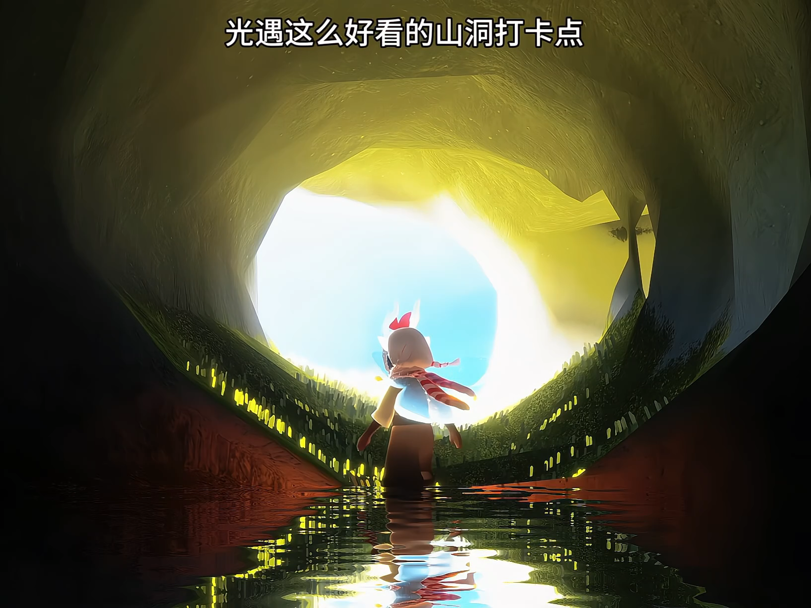 光遇的幽光山洞冥想在哪里_光遇 幽光山洞在哪  第1张