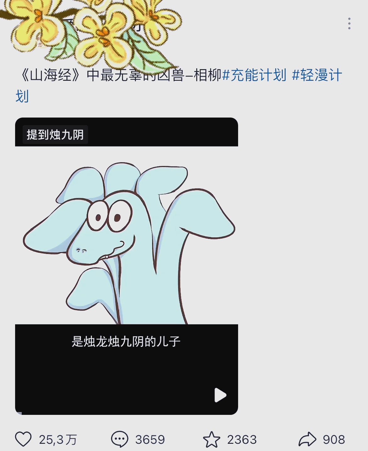 烛九阴的五个儿子，烛九阴最后去哪儿了  第1张