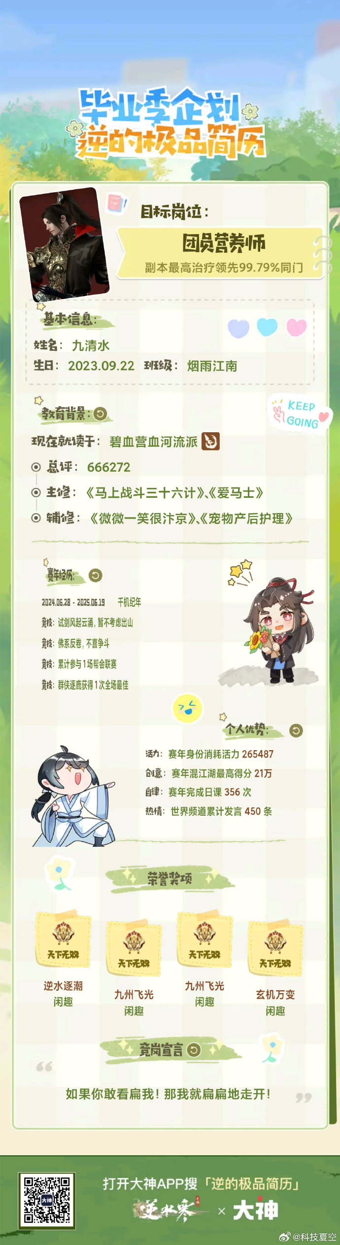 逆水寒最高的人怎么做，逆水寒最高的人怎么做任务啊  第2张
