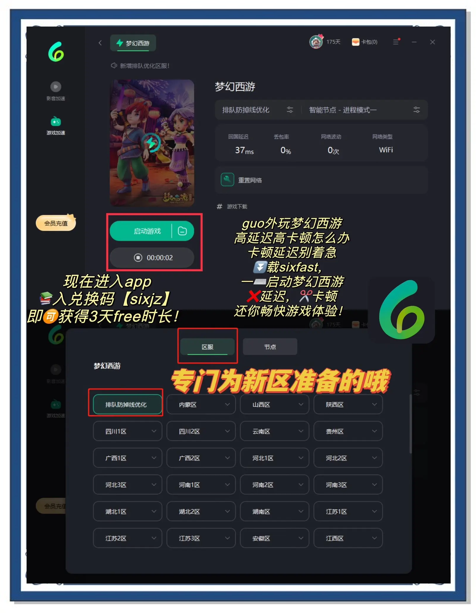 梦幻西游2020区开服时间，梦幻西游2020区啥时候开的  第1张