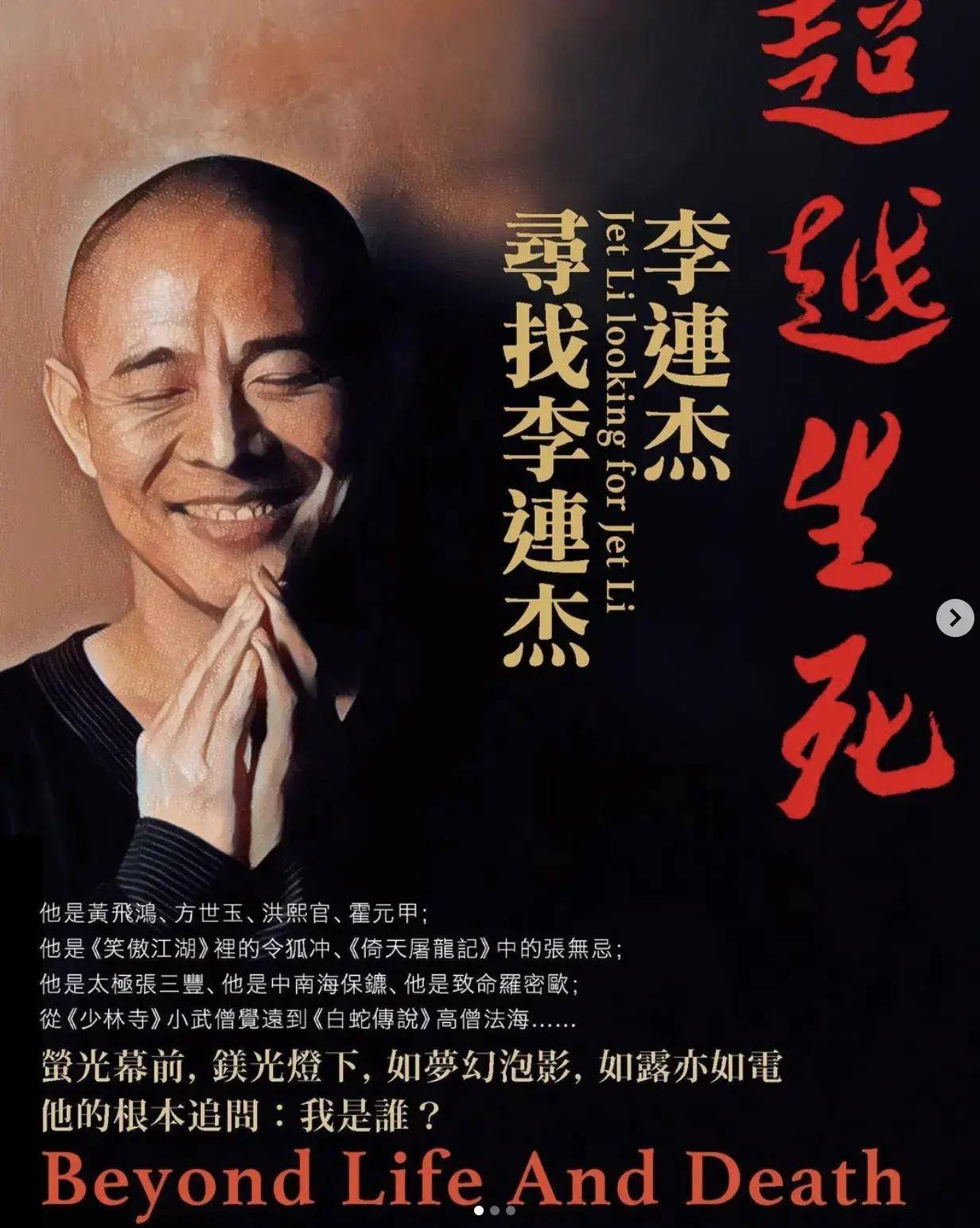 李连杰葬在八宝山，李连杰在西藏  第2张
