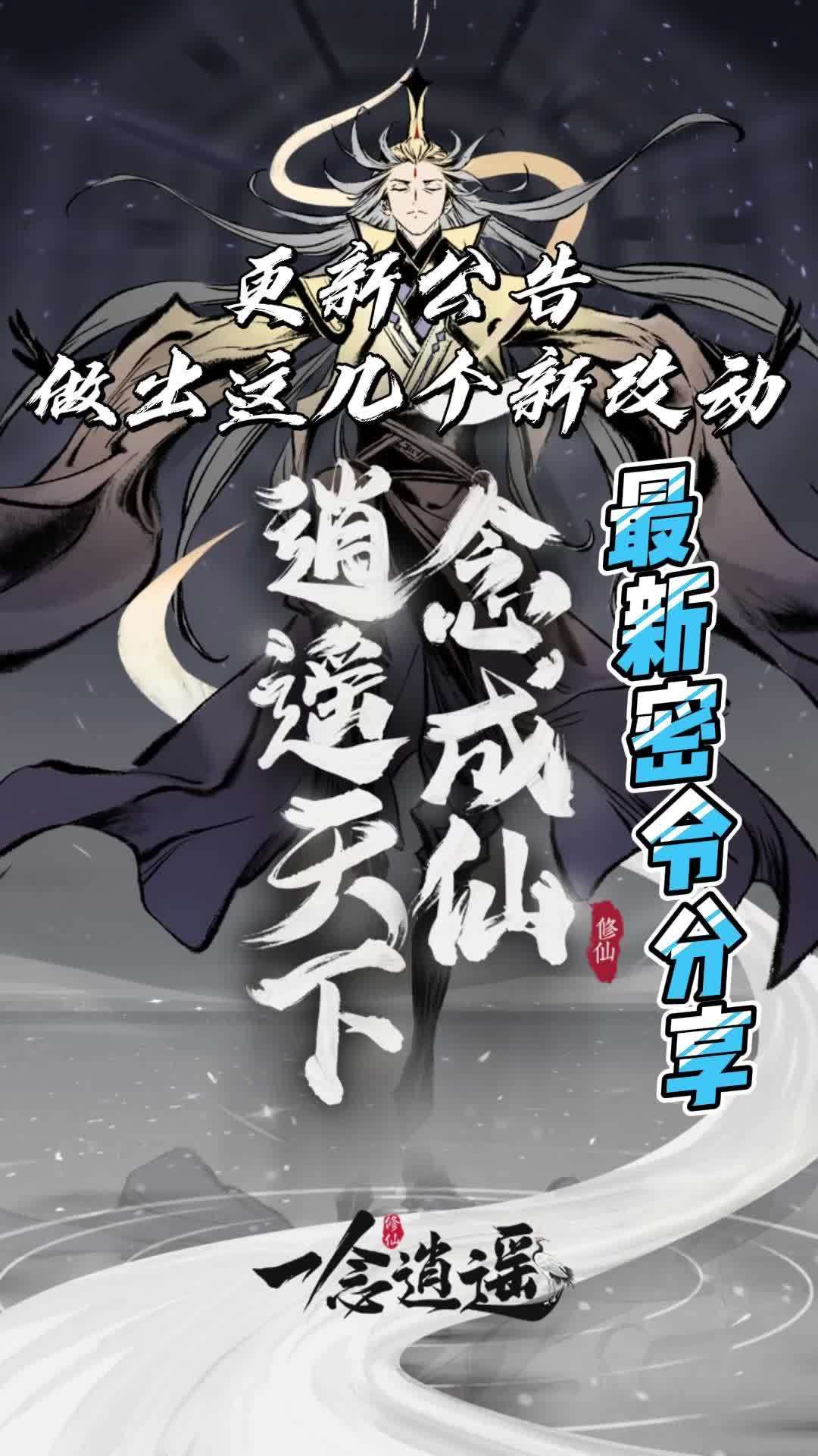 包含一念逍遥密令10月1日的词条  第1张