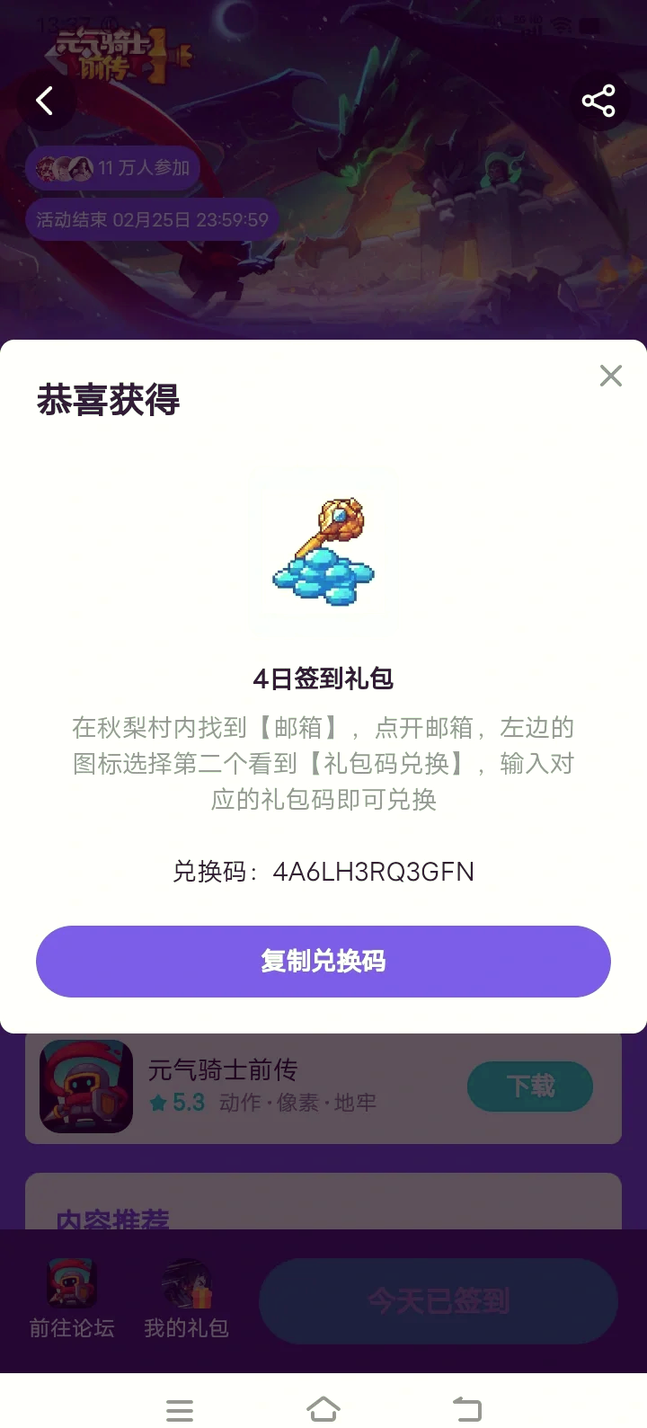 关于元气骑士礼包码2022年12月的信息  第1张
