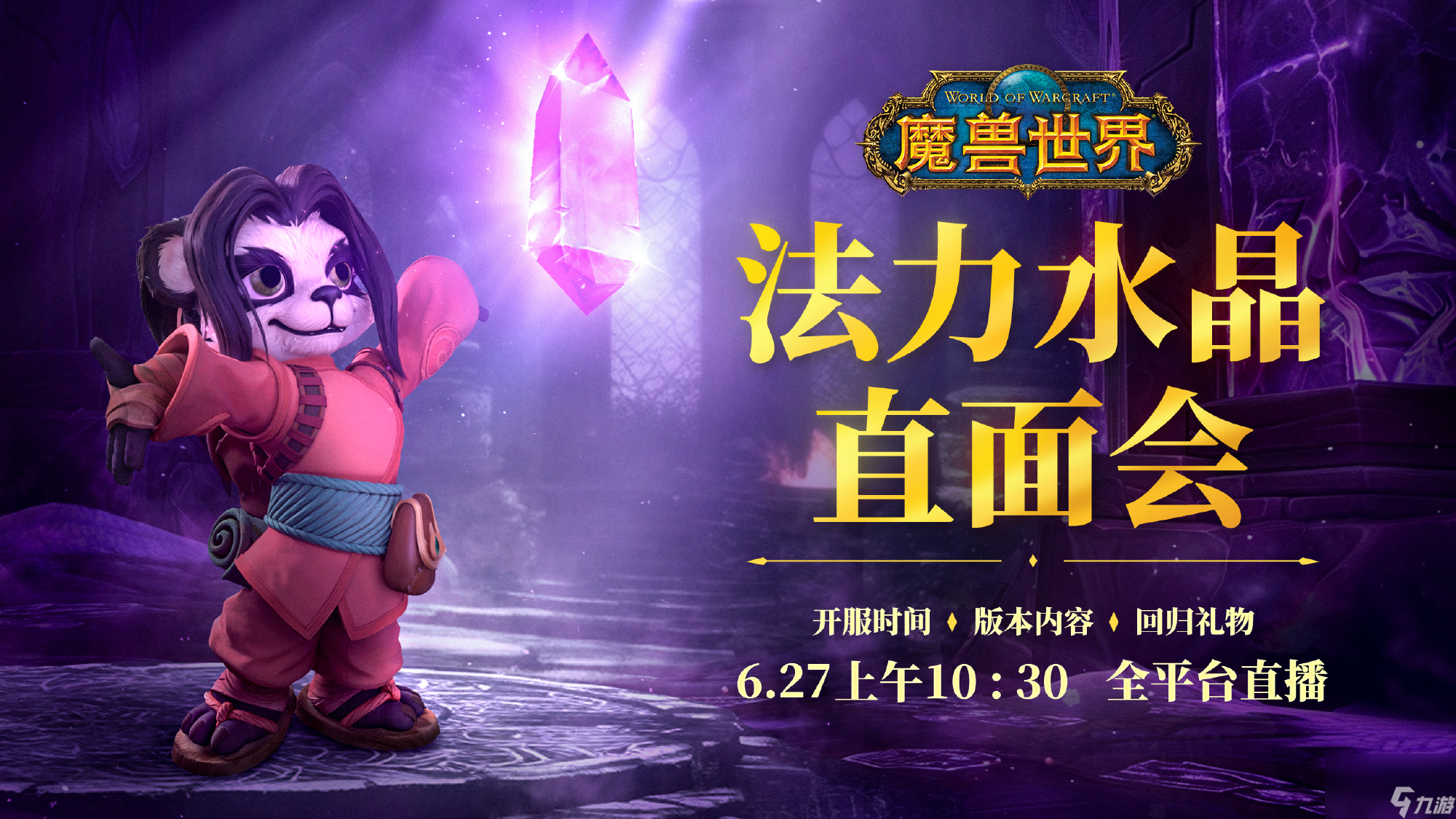 魔兽世界手游出了吗_魔兽世界有手游吗 wow手游什么时候出  第1张