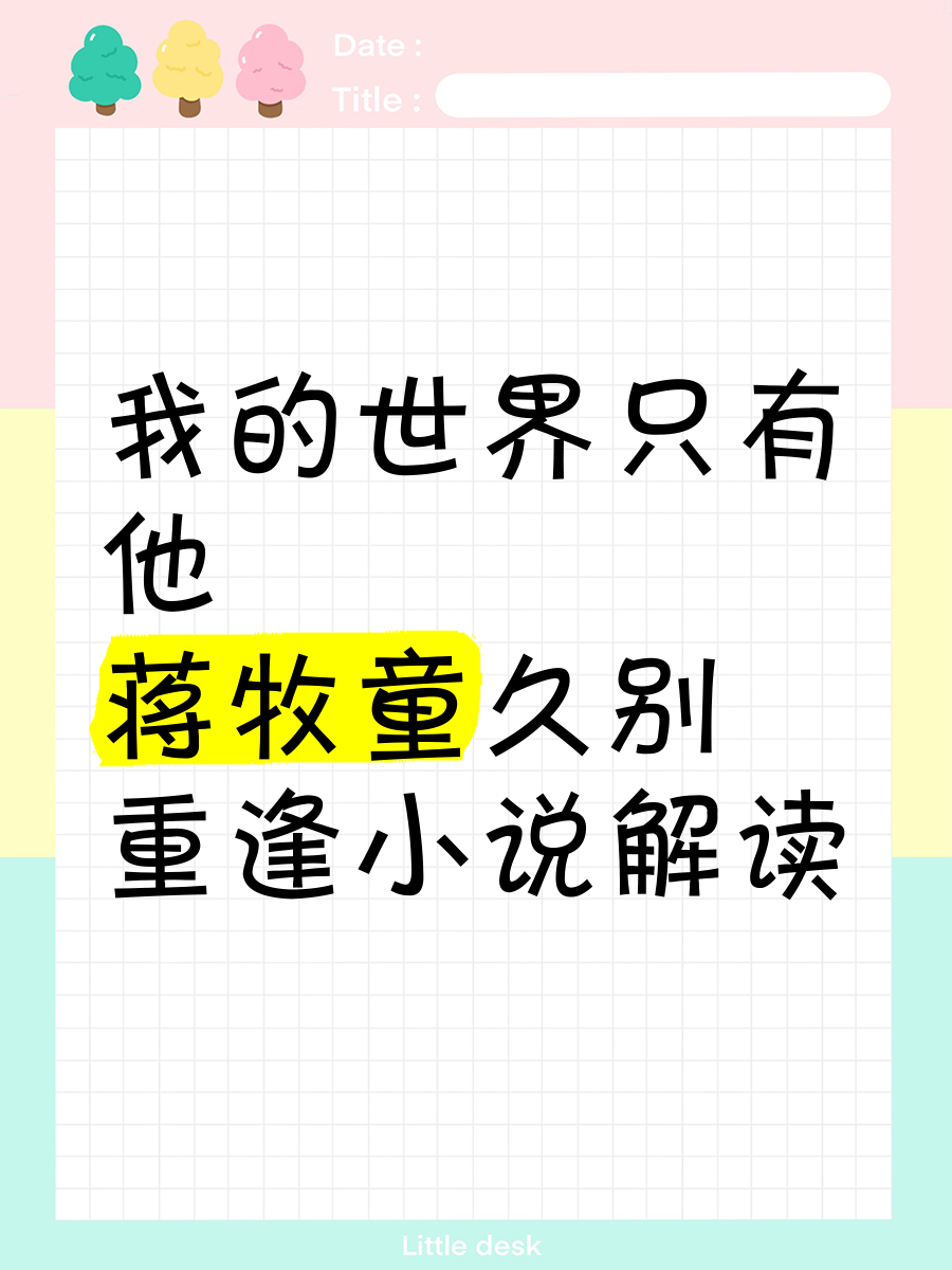 我的世界只有他书包网，我的世界只有他全文阅读  第2张