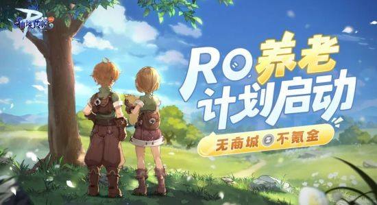 仙境传说ro守护永恒的爱符文(仙境传说ro守护永恒的爱百度贴吧)  第1张