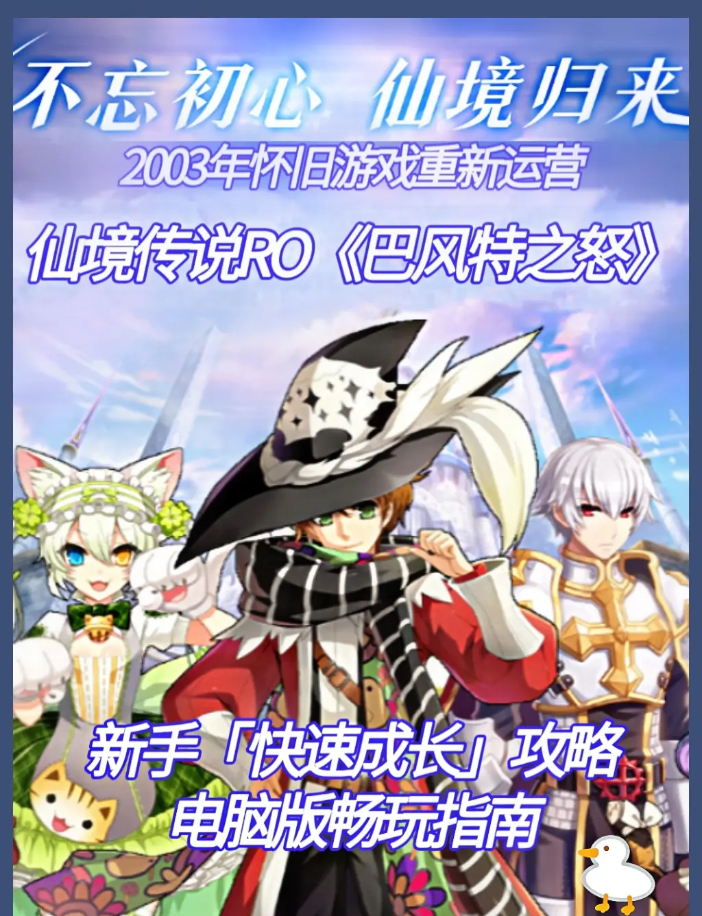 包含仙境传说ro手游属性相克的词条  第2张