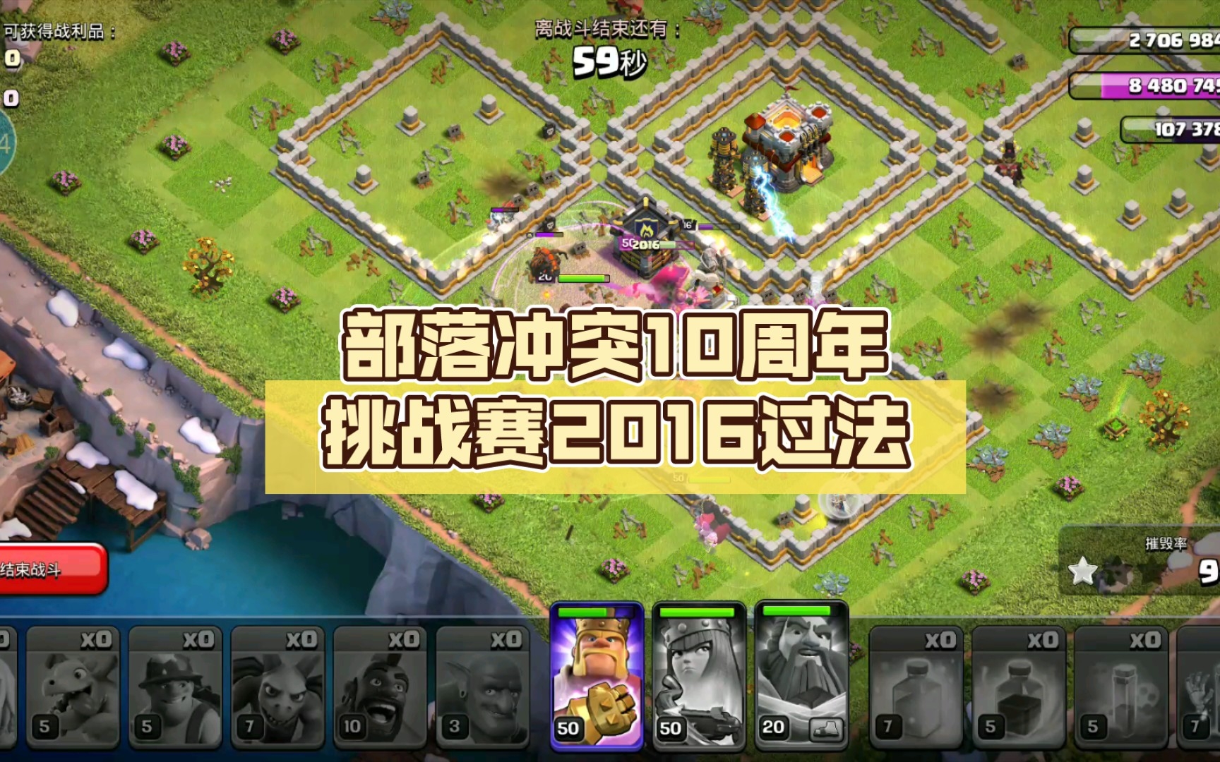 部落冲突十周年挑战赛2015_部落冲突2021年7月活动挑战赛  第2张