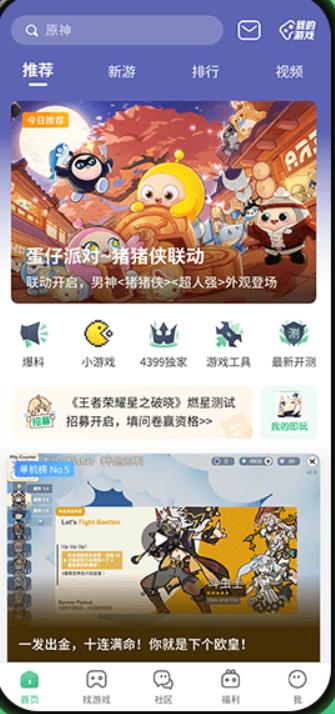 4399游戏盒下载安装正版_4399官方正版下载安装免费最新  第2张