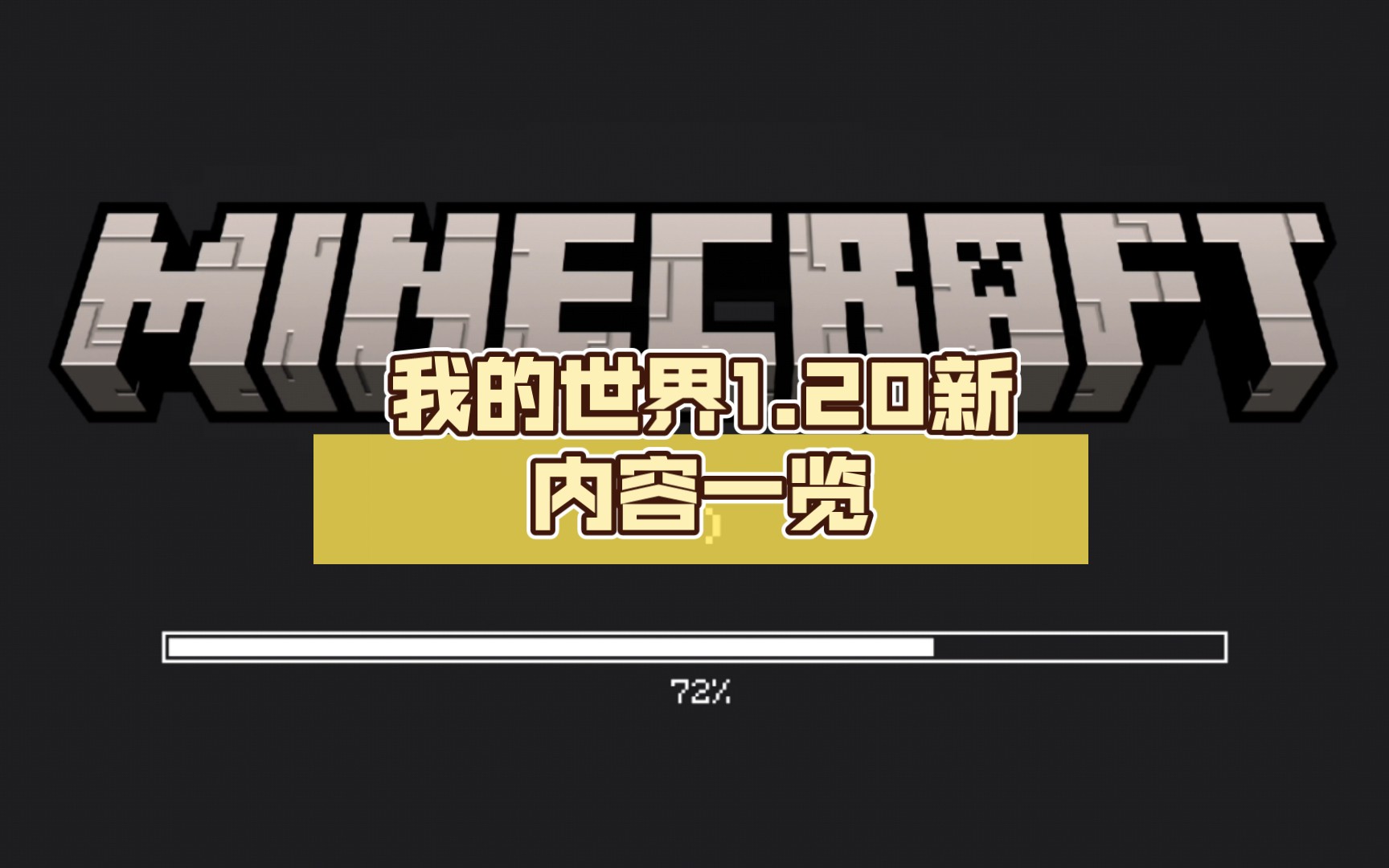 我的世界国际服下载_我的世界国际服下载安装  第2张