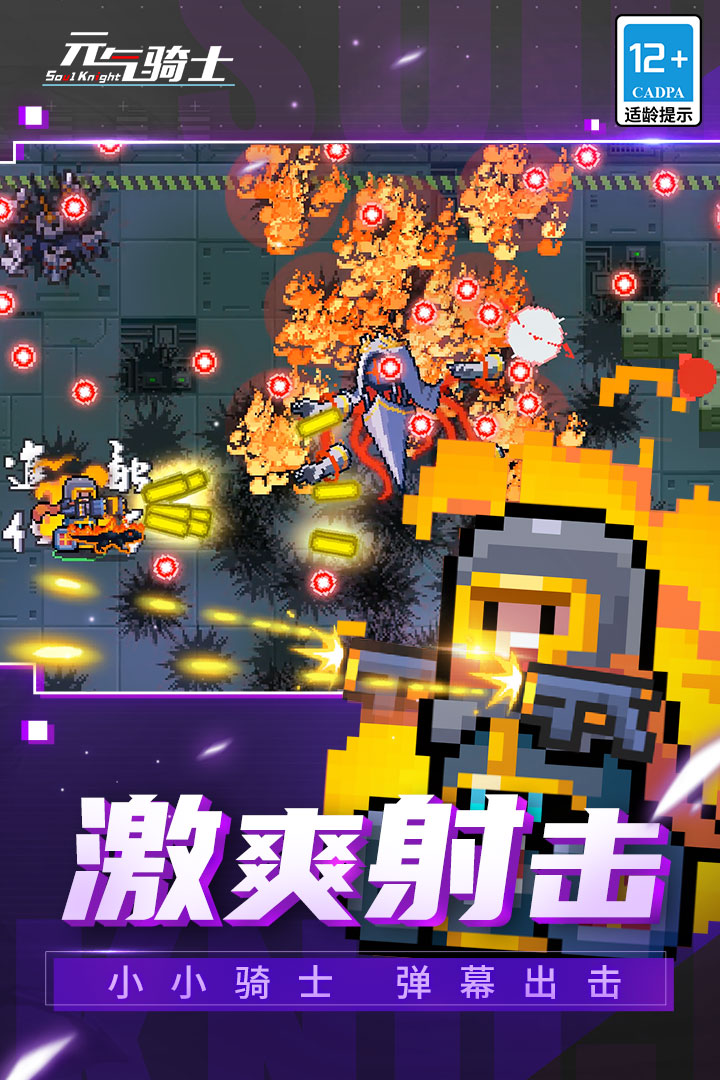 元气骑士破解版最新版3.30(十大永久免费破解单机游戏)  第1张