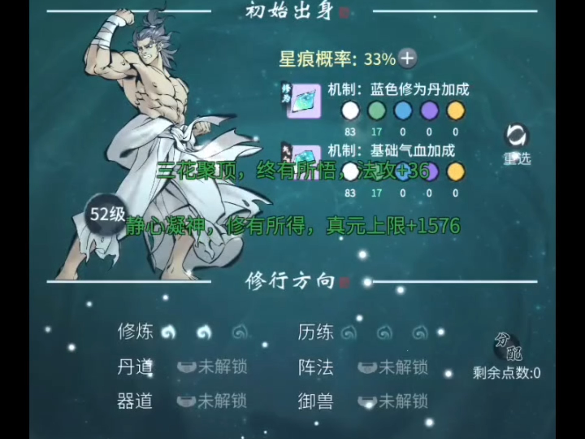 关于一念逍遥攻略法修技能怎么加的信息  第1张