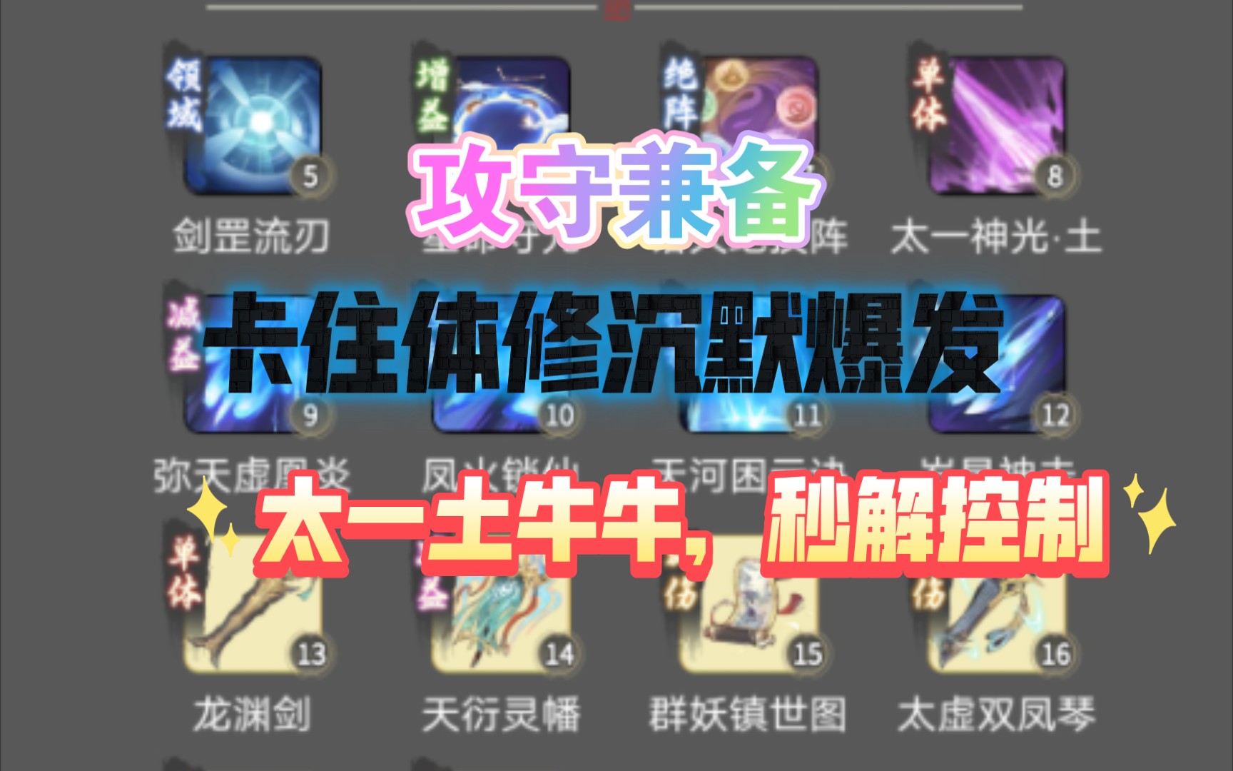关于一念逍遥攻略法修技能怎么加的信息  第2张